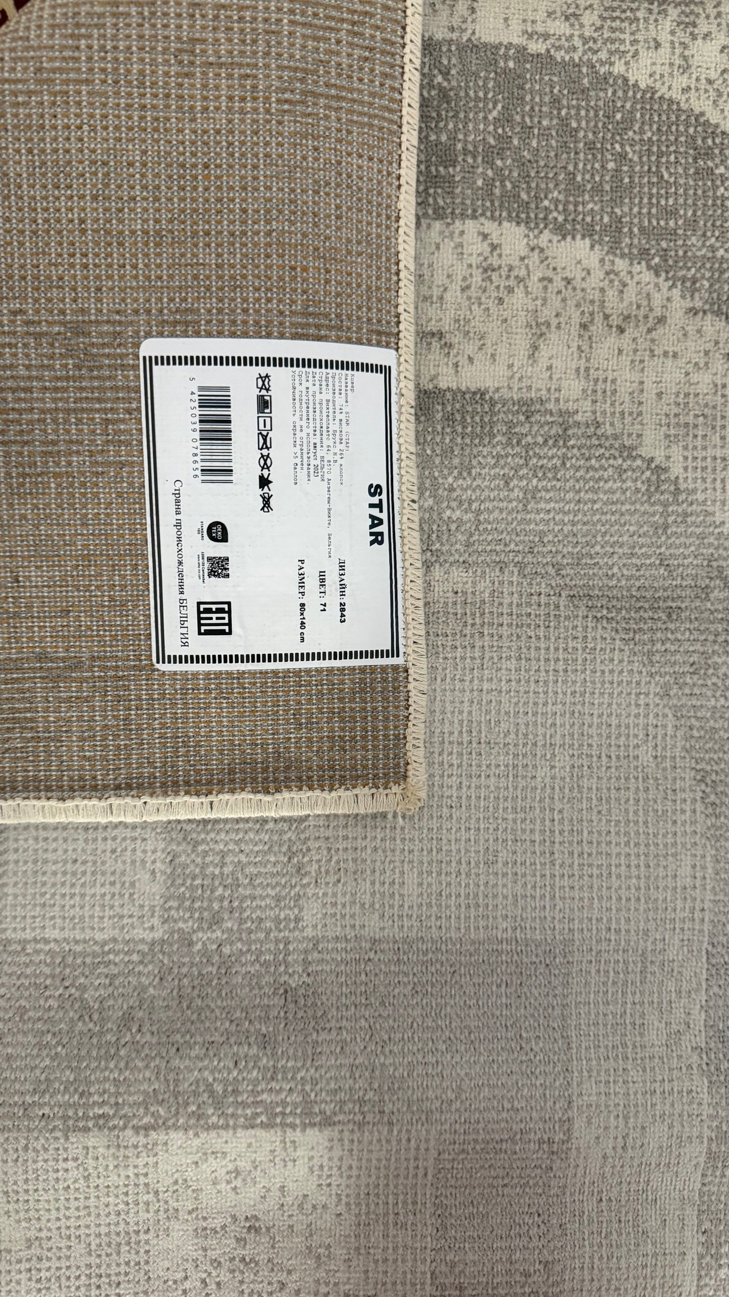 TAPIS STAR - Descente de Lit - Motif Abstrait Poils Ras